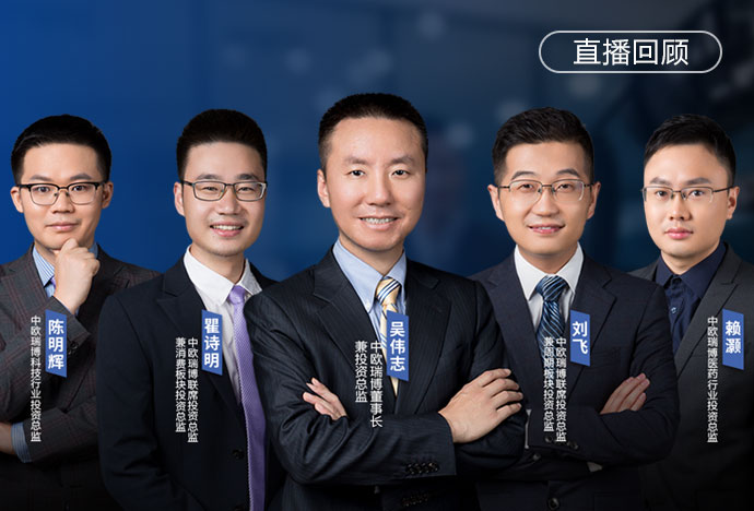 精彩集錦｜中歐瑞博第四季度投資策略會(huì)