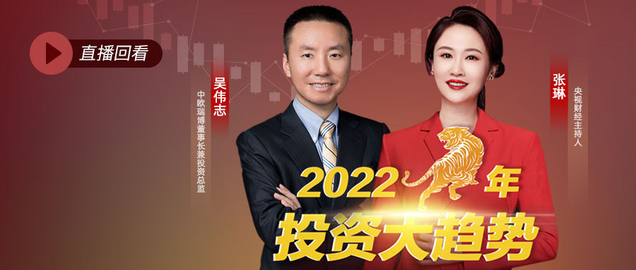 2022相信常識(shí)的力量！央視財(cái)經(jīng)專訪中歐瑞博吳偉志文字實(shí)錄