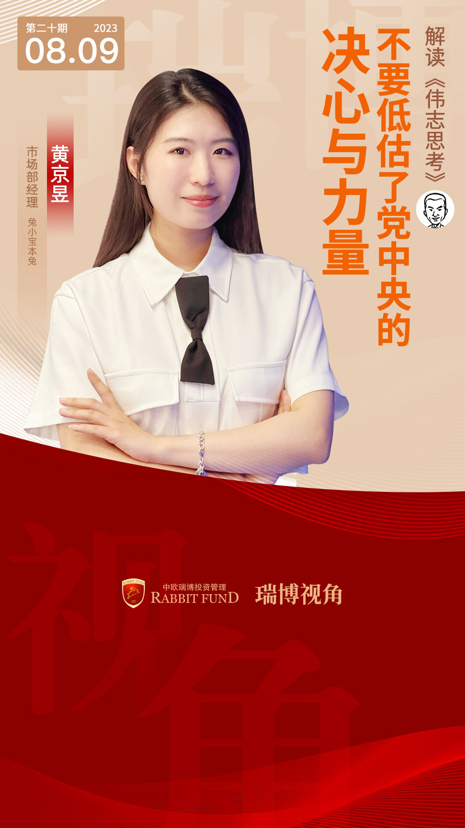 偉志思考：不要低估了黨中央的決心與力量