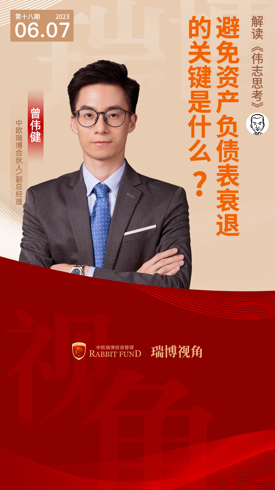 偉志思考：避免資產(chǎn)負(fù)債表衰退的關(guān)鍵是什么？莫在低谷轉(zhuǎn)身而去！