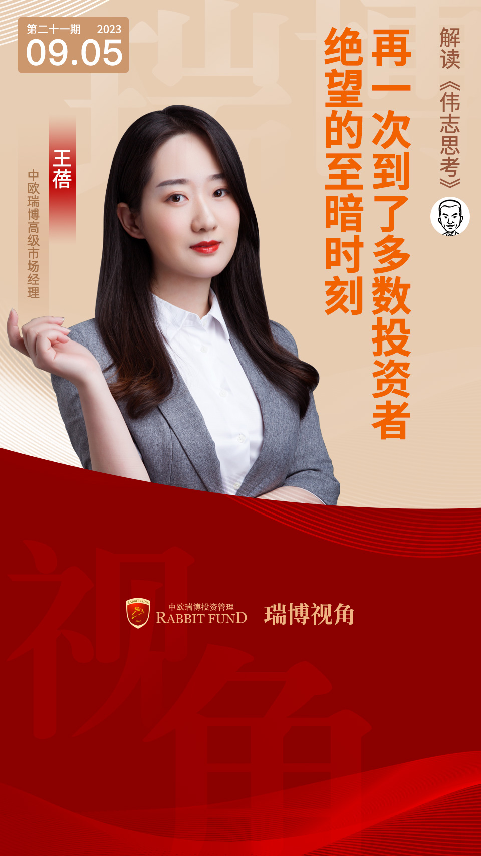 偉志思考：再一次到了多數(shù)投資者絕望的至暗時(shí)刻