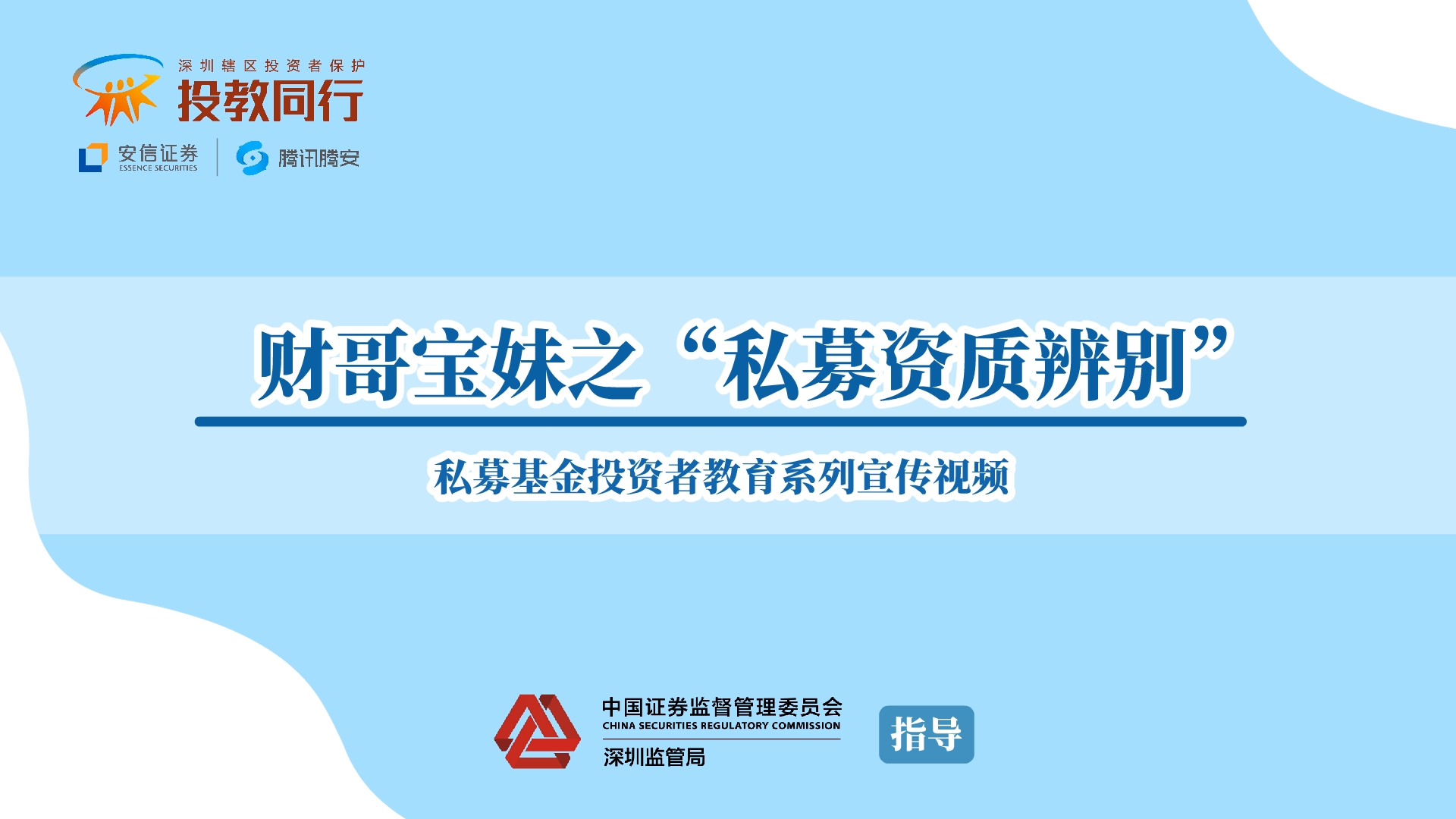 【3·15投資者教育】財(cái)哥寶妹第一集動(dòng)畫(huà)