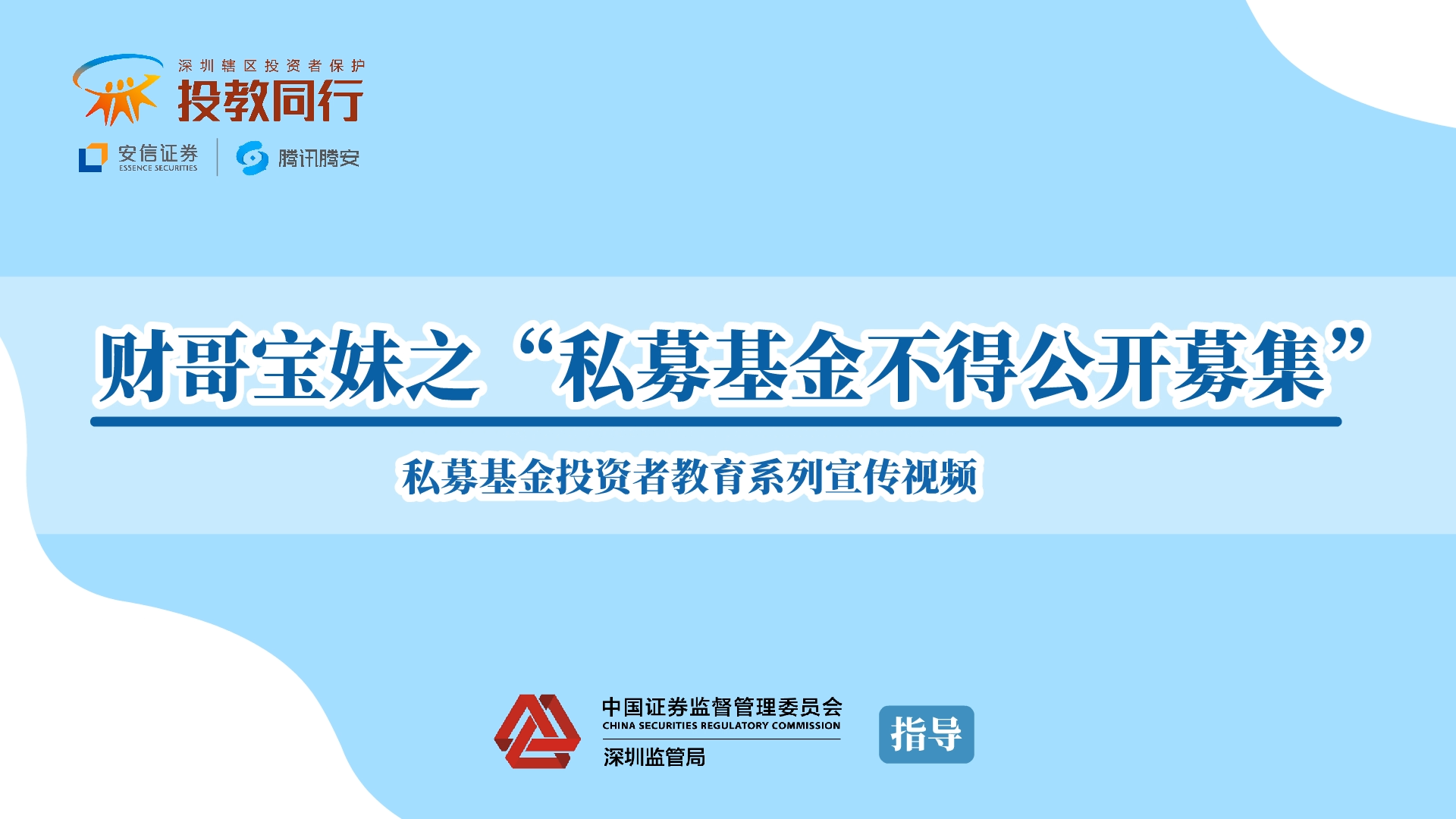 【3·15投資者教育】財(cái)哥寶妹第三集動(dòng)畫(huà)