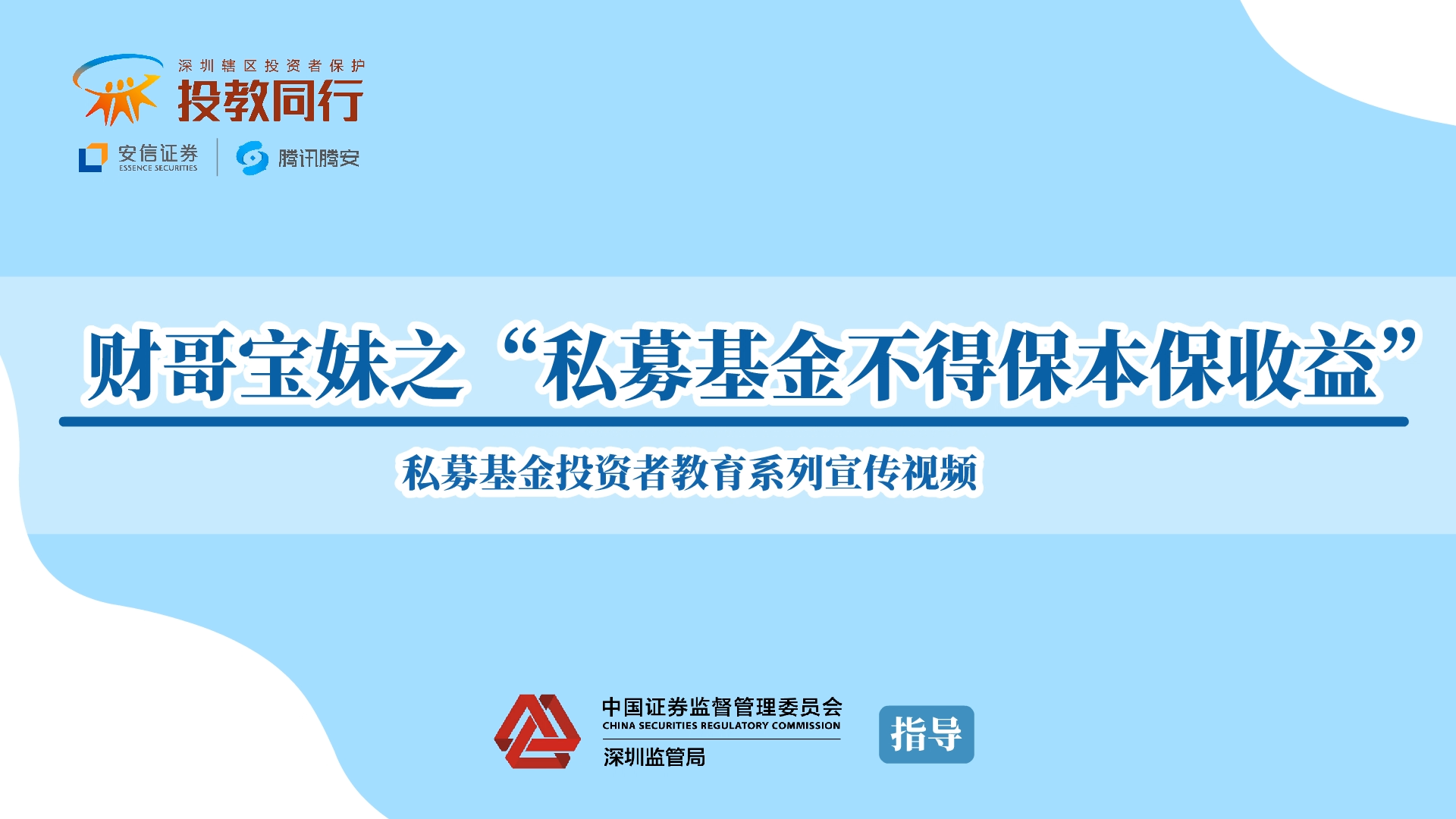 【3·15投資者教育】財(cái)哥寶妹第四集動(dòng)畫(huà)