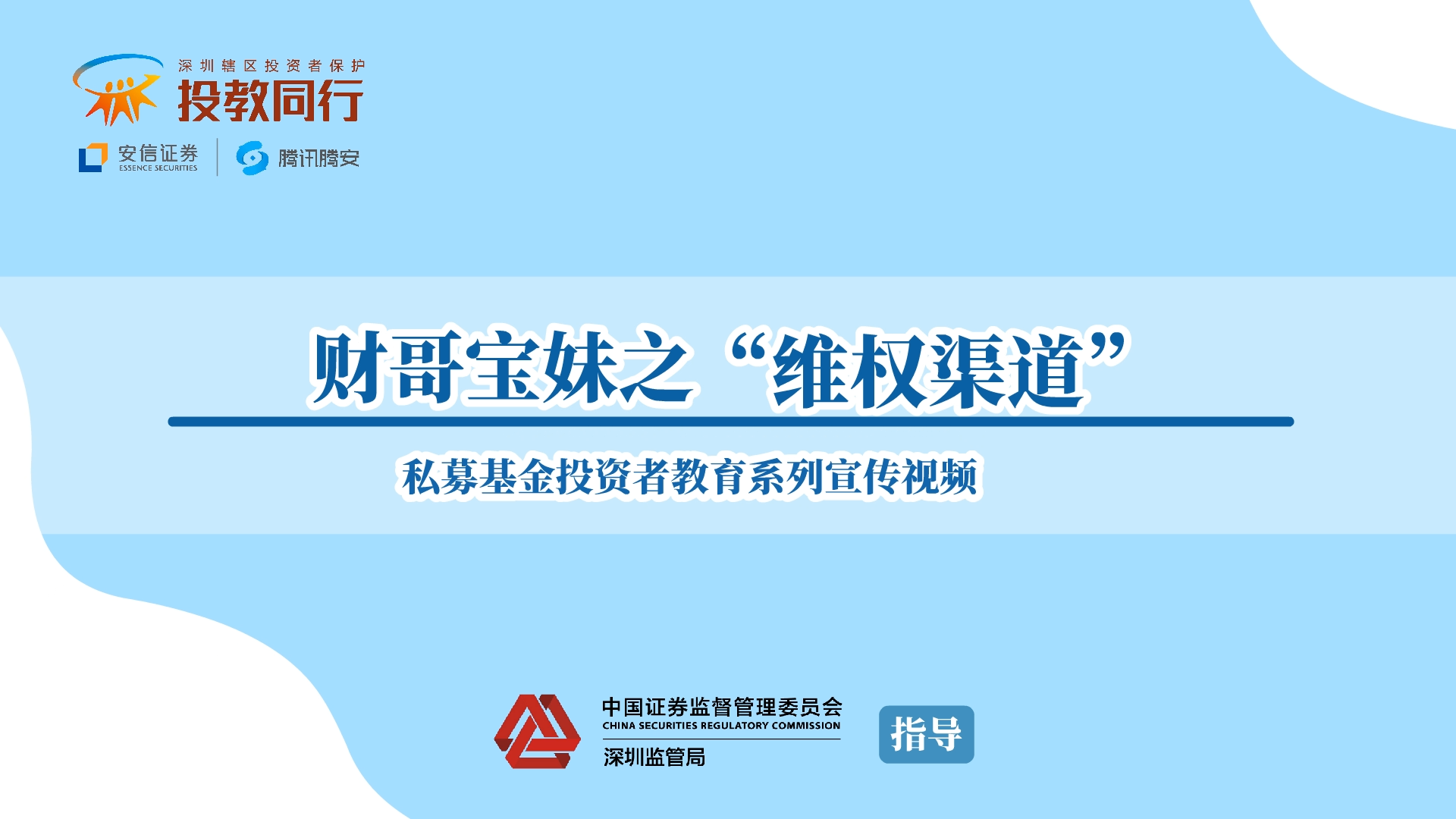 ?【3·15投資者教育】財(cái)哥寶妹第七集動(dòng)畫(huà)
