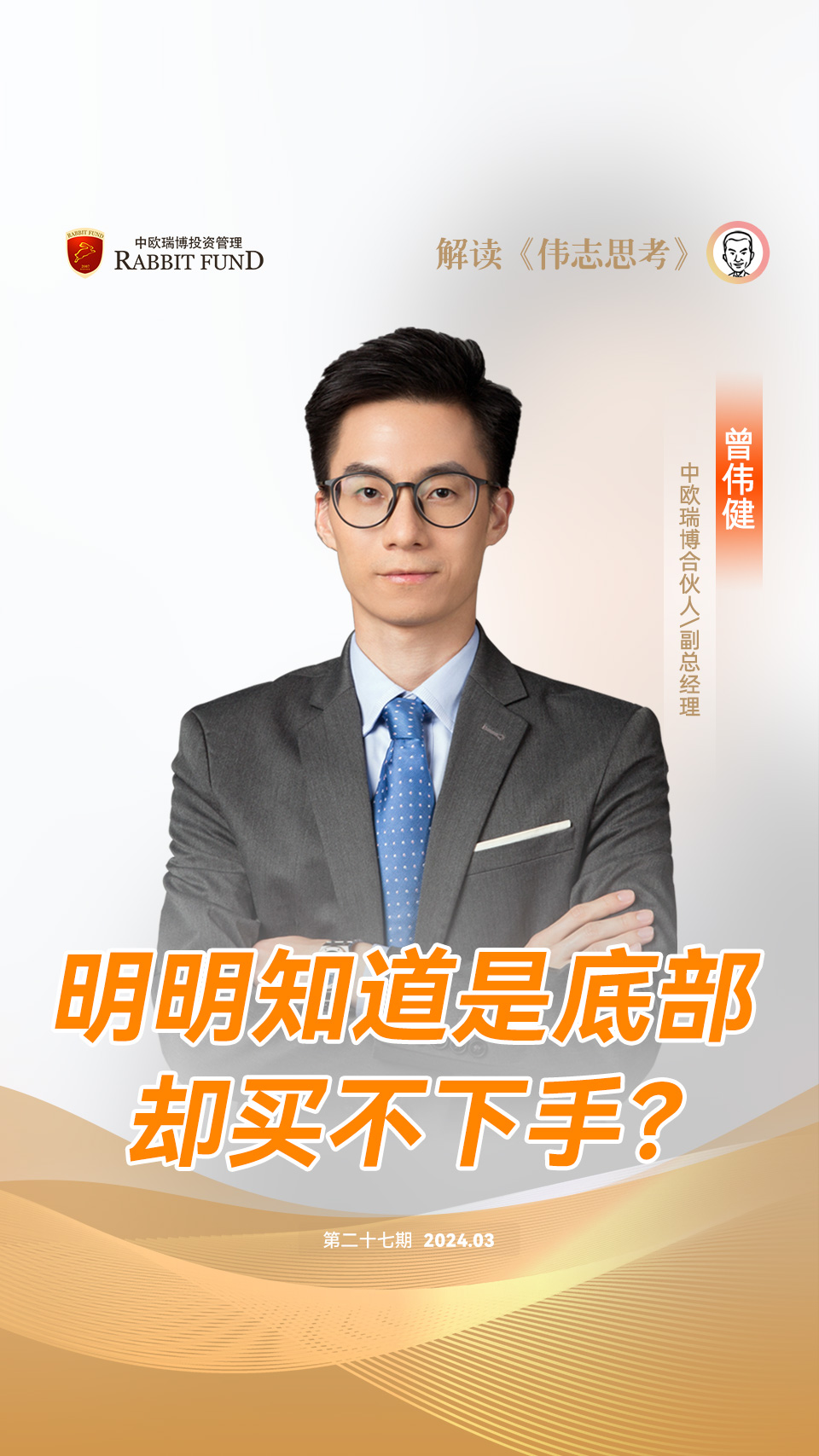 偉志思考 | 熊市結(jié)束了么？