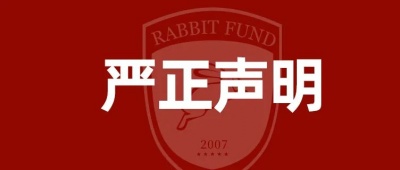 瑞博聲明|關于警惕冒充中歐瑞博公司進行不法活動的嚴正聲明